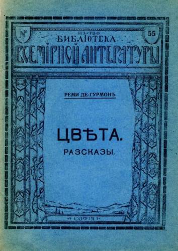 Edition russe. Coll. Jean de Gourmont.